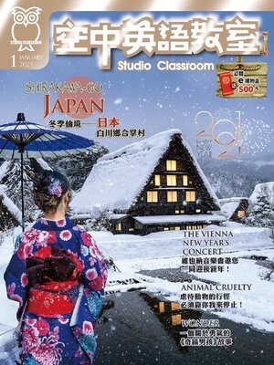 cover image of Studio Classroom 空中英語教室